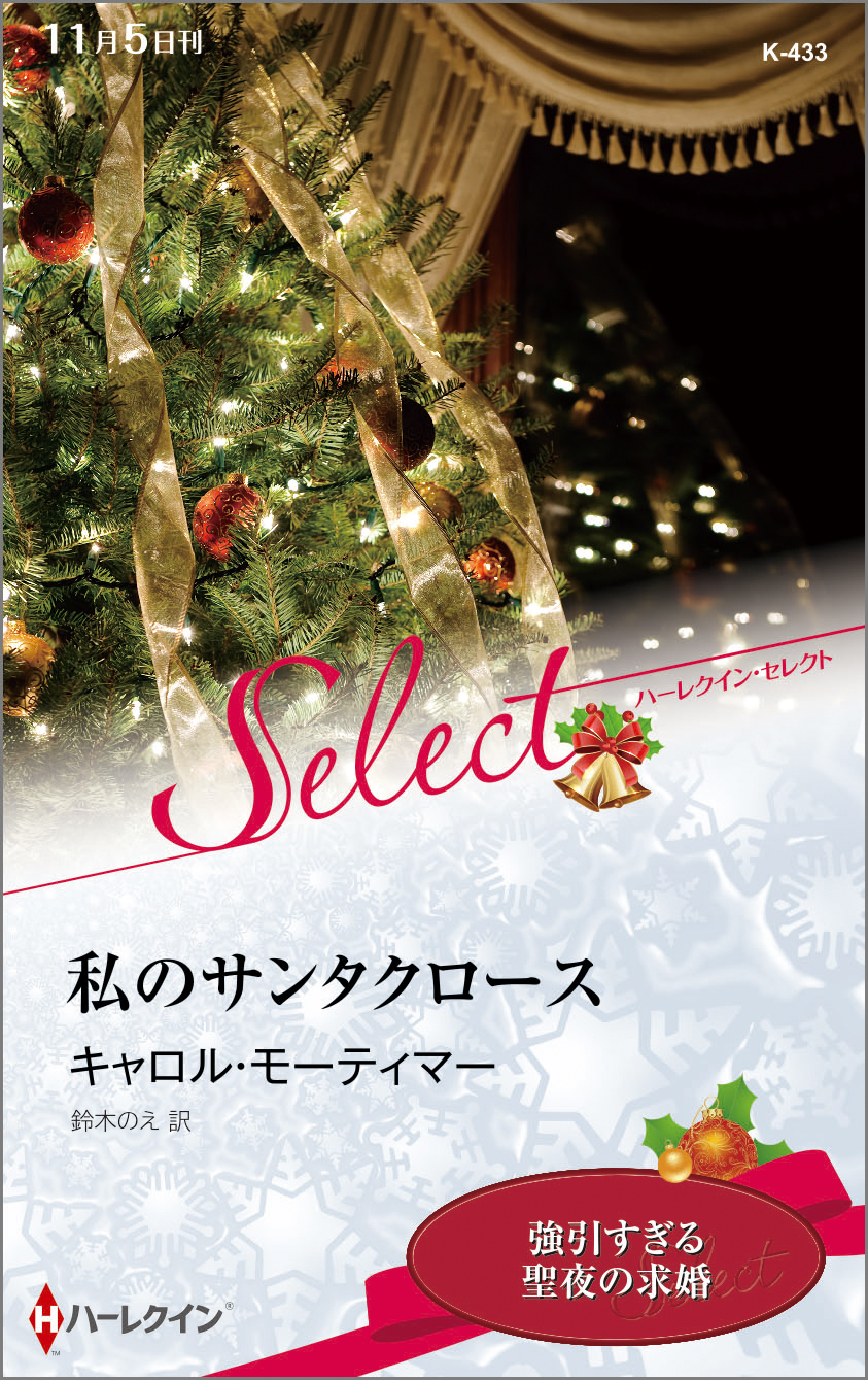 私のサンタクロース 漫画 無料試し読みなら 電子書籍ストア ブックライブ