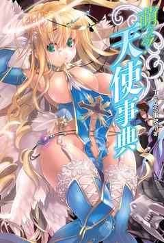 萌える!天使事典 - TEAS事務所 | Gracelutheranbtown.org 萌える!天使事典 - TEAS事務所 | Gracelutheranbtown.org