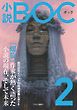 小説　BOC　２