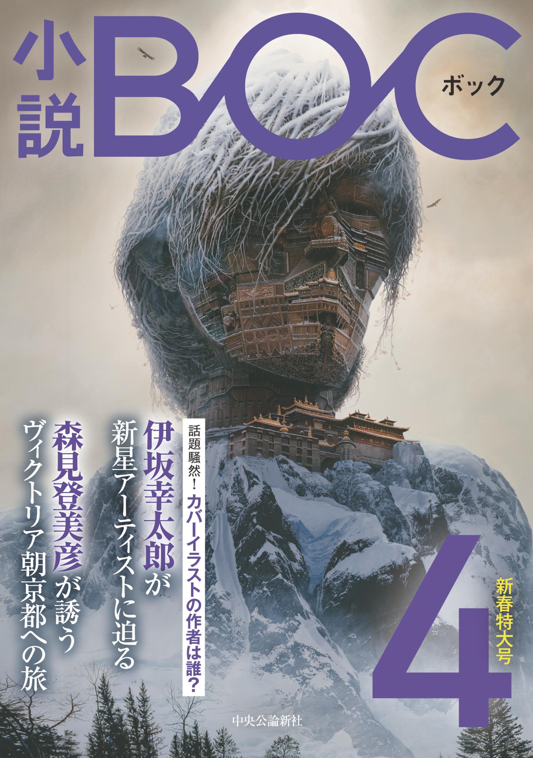 小説 BOC ４ - 小説BOC編集部 - 漫画・無料試し読みなら、電子書籍