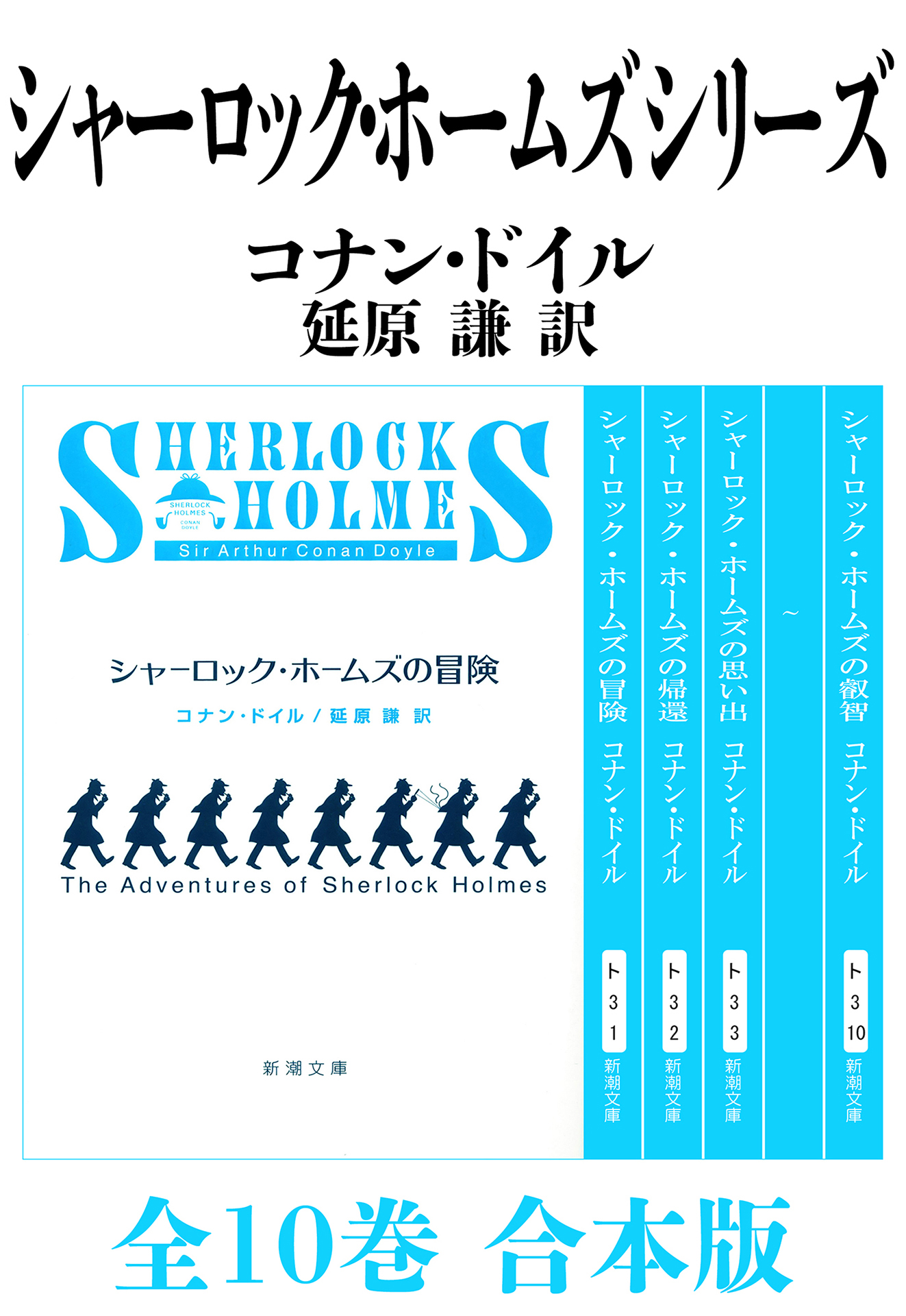 シャーロック・ホームズ　シリーズ全10巻　合本版 | ブックライブ