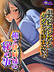 叔父にバレたらタダじゃ済まない、俺と従姉妹の秘め事　第１話