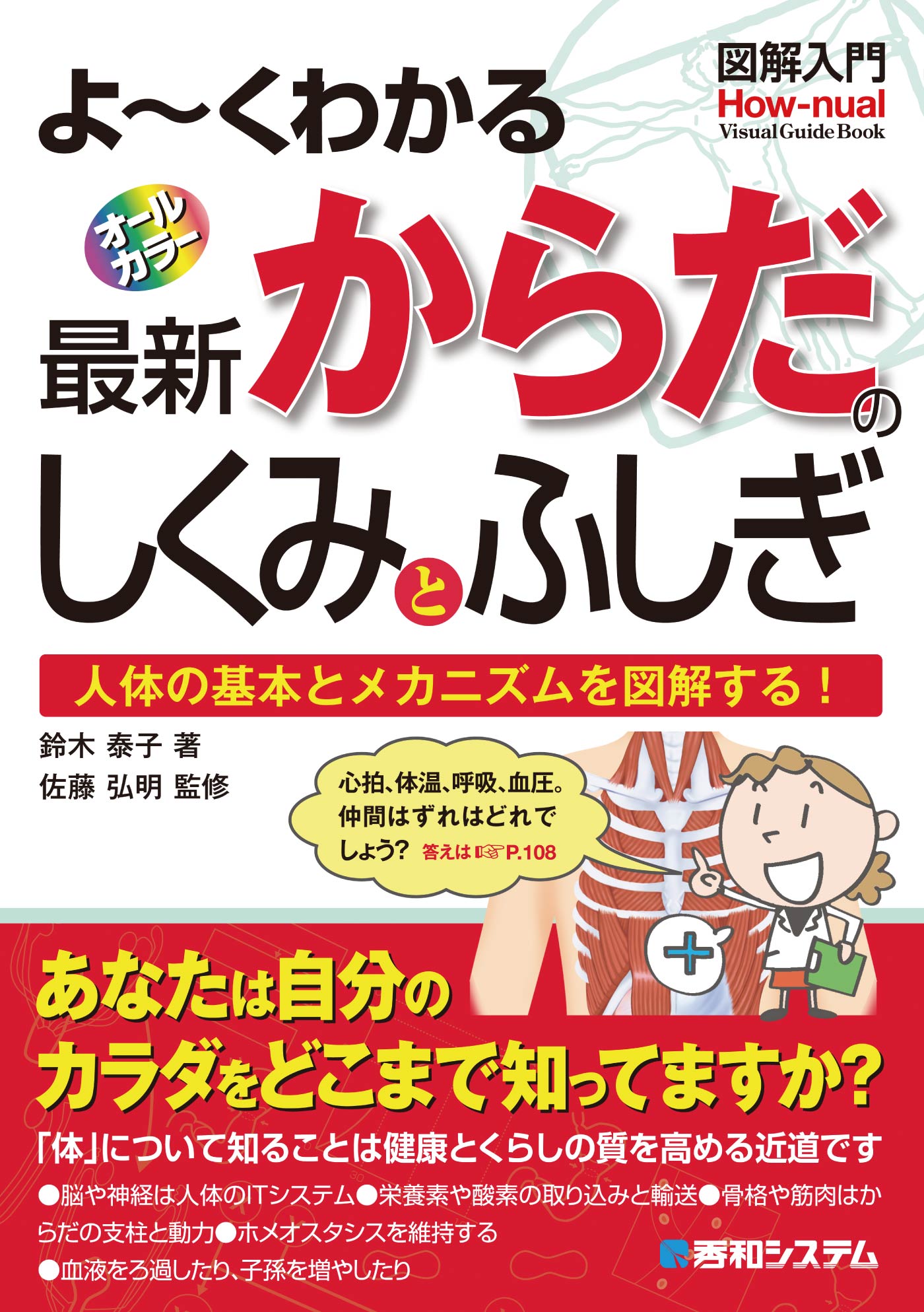 代引不可】 よくわかる筋肉 関節の動きとしくみ 人体の 動き の