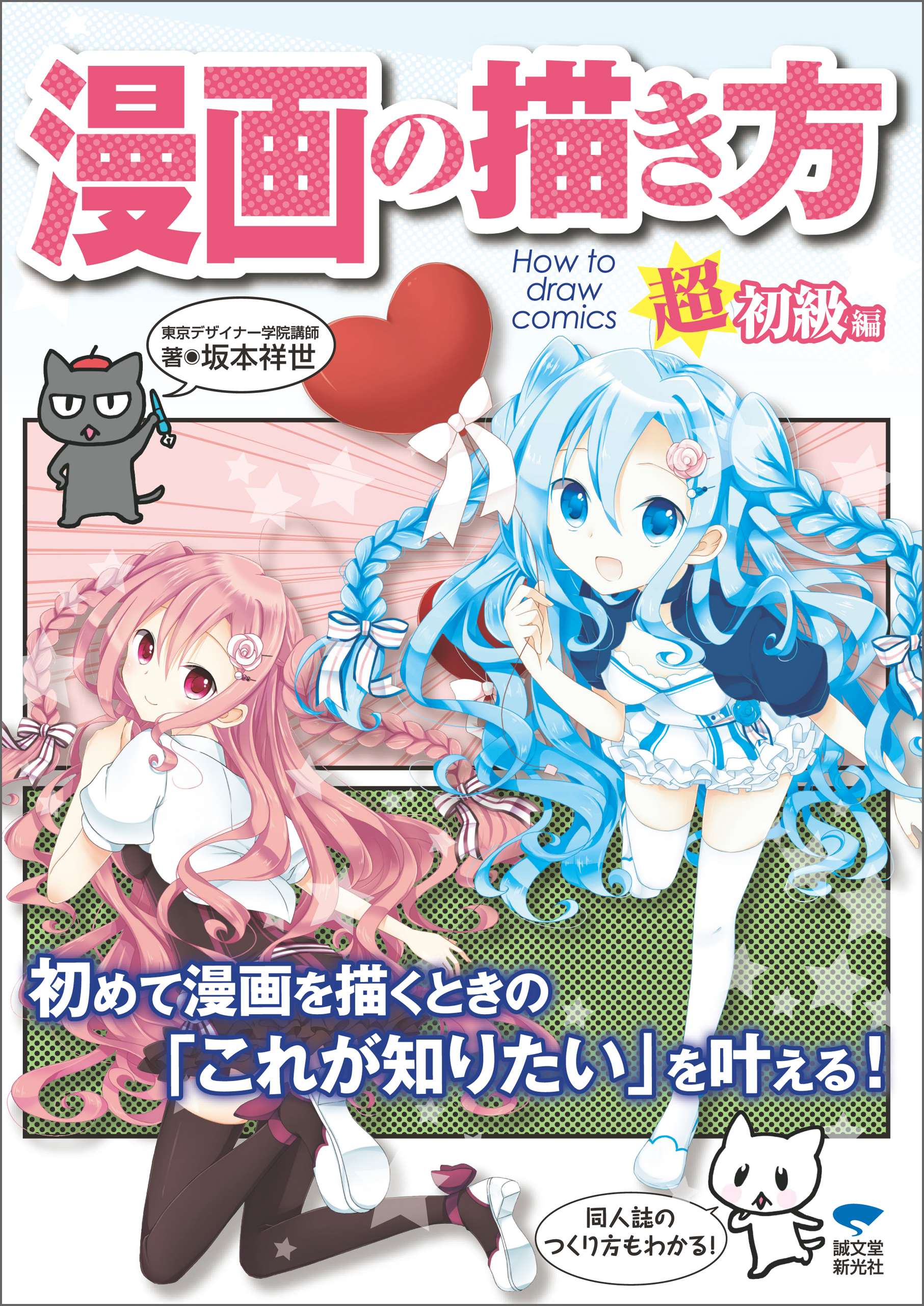 漫画の描き方 超初級編 漫画 無料試し読みなら 電子書籍ストア ブックライブ