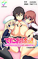 てにおは！～女の子だってホントはエッチだよ？～ Complete版【フルカラー成人版】