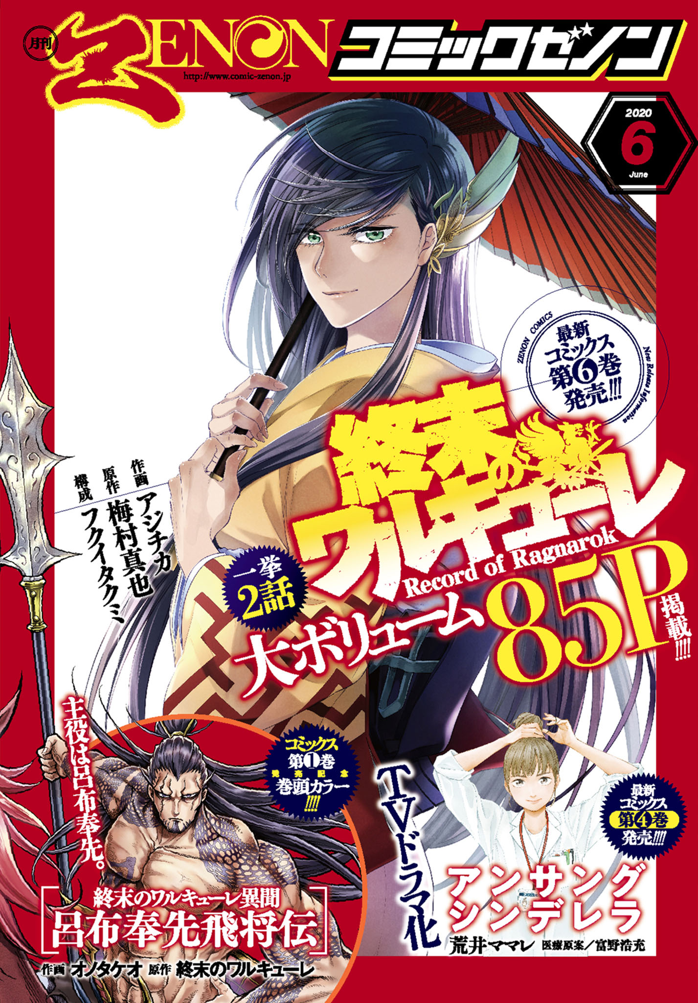 月刊コミックゼノン年6月号 漫画 無料試し読みなら 電子書籍ストア ブックライブ