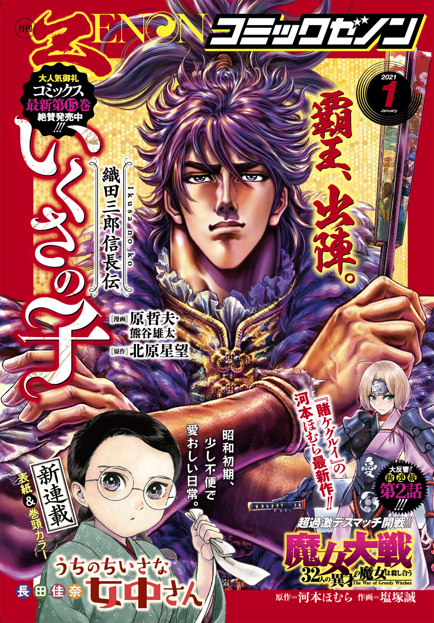 月刊コミックゼノン21年1月号 漫画 無料試し読みなら 電子書籍ストア ブックライブ