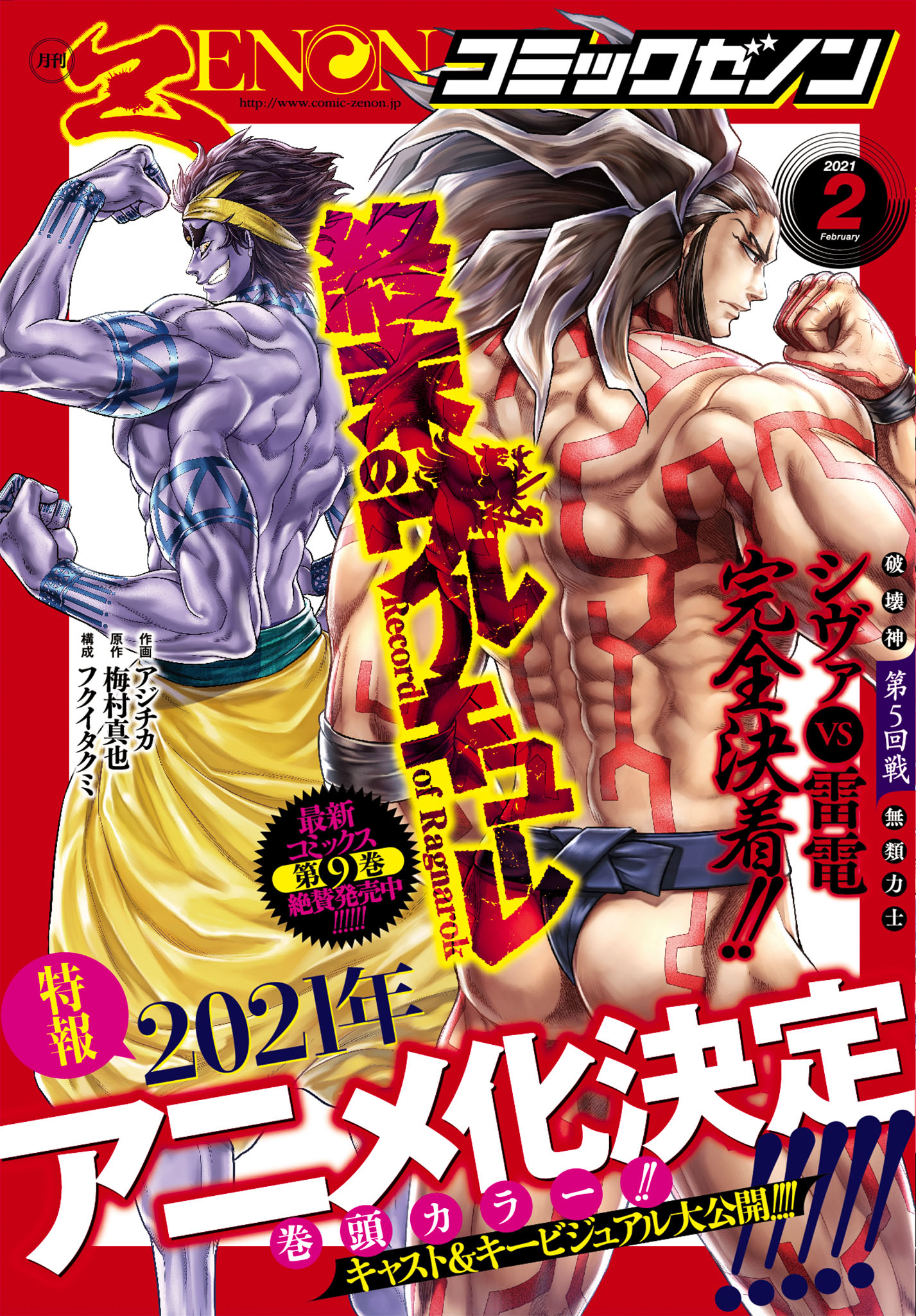 月刊コミックゼノン21年2月号 漫画 無料試し読みなら 電子書籍ストア ブックライブ