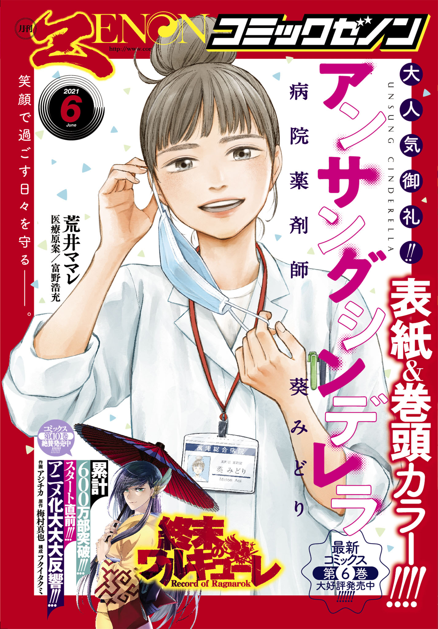 月刊コミックゼノン21年6月号 漫画 無料試し読みなら 電子書籍ストア ブックライブ