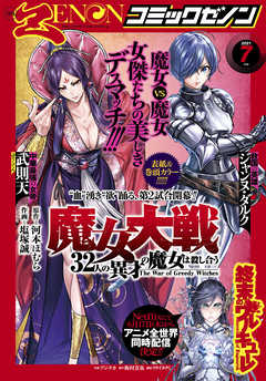 感想 ネタバレ 月刊コミックゼノン21年7月号 青年マンガ誌 漫画 無料試し読みなら 電子書籍ストア ブックライブ