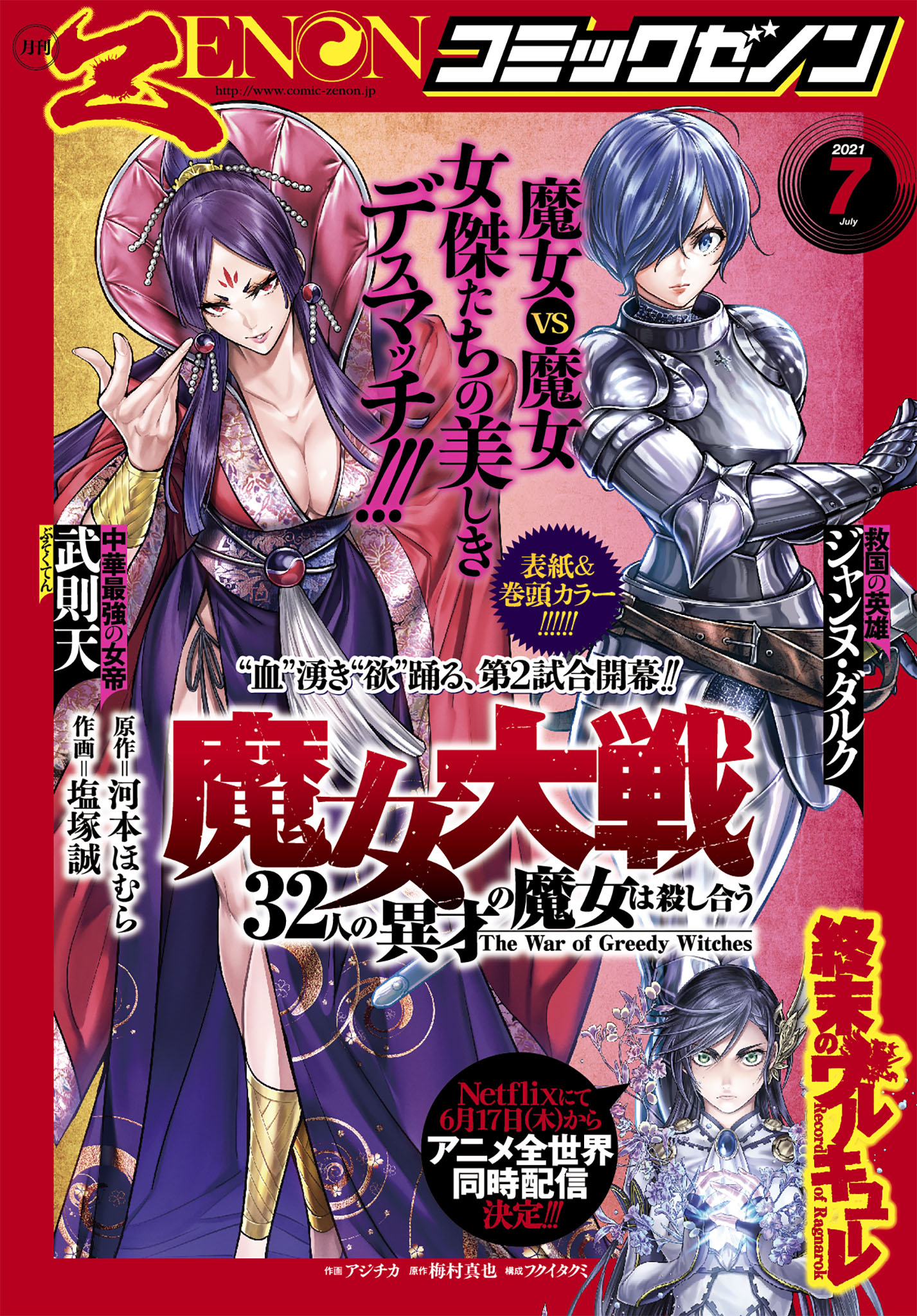 月刊コミックゼノン21年7月号 最新刊 漫画 無料試し読みなら 電子書籍ストア ブックライブ