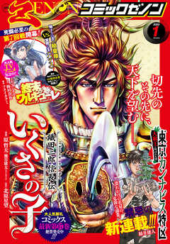 月刊コミックゼノン22年1月号 コミックゼノン編集部 漫画 無料試し読みなら 電子書籍ストア ブックライブ