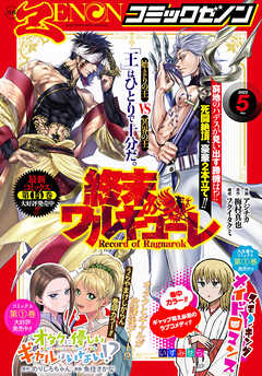 本コミック 少年・青年マンガ ジャンル月刊コミックゼノン2022年5月号（最新刊） - コミックゼノン編集部 - 漫画