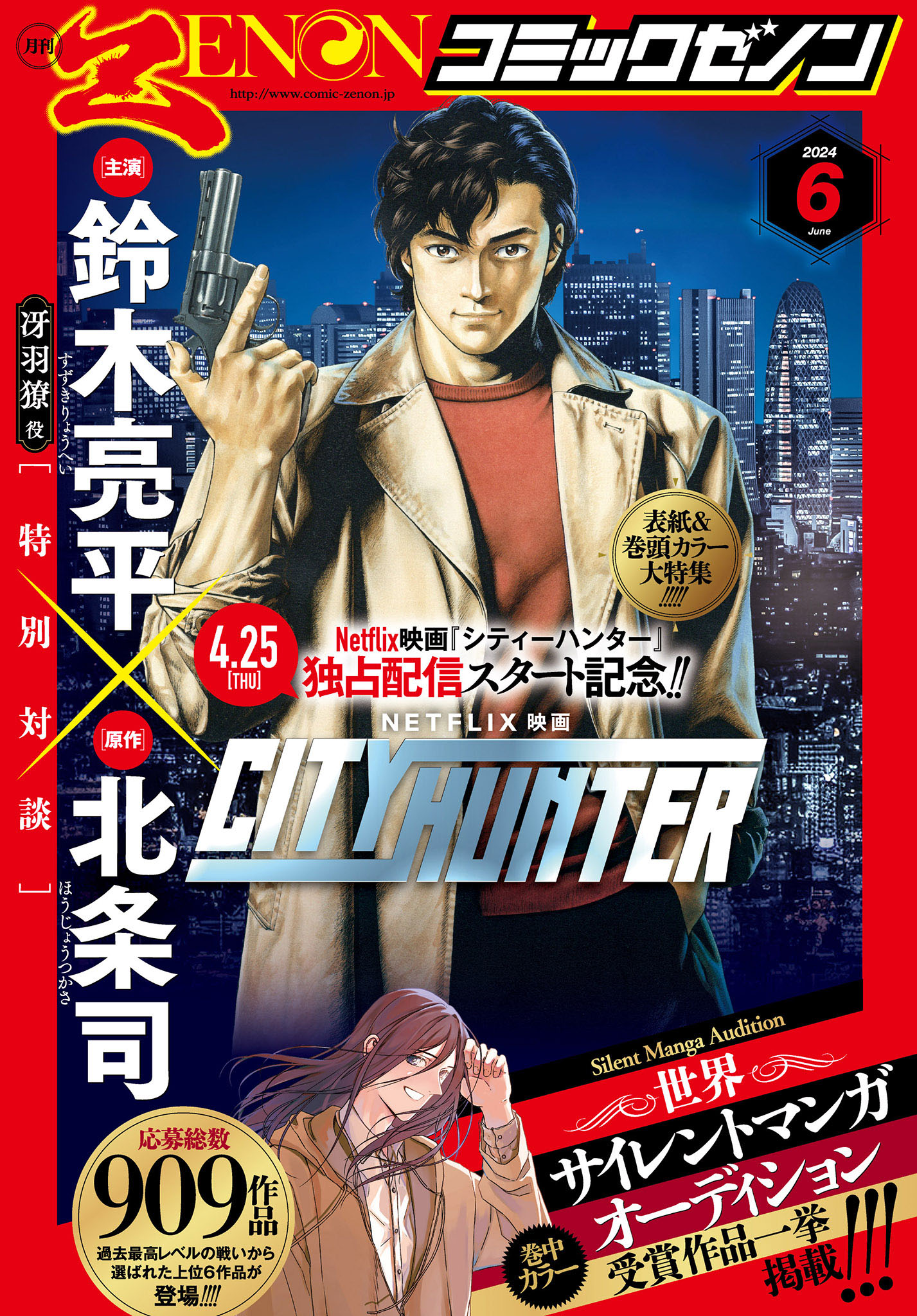 月刊コミックゼノン2024年6月号 - コミックゼノン編集部 - 青年
