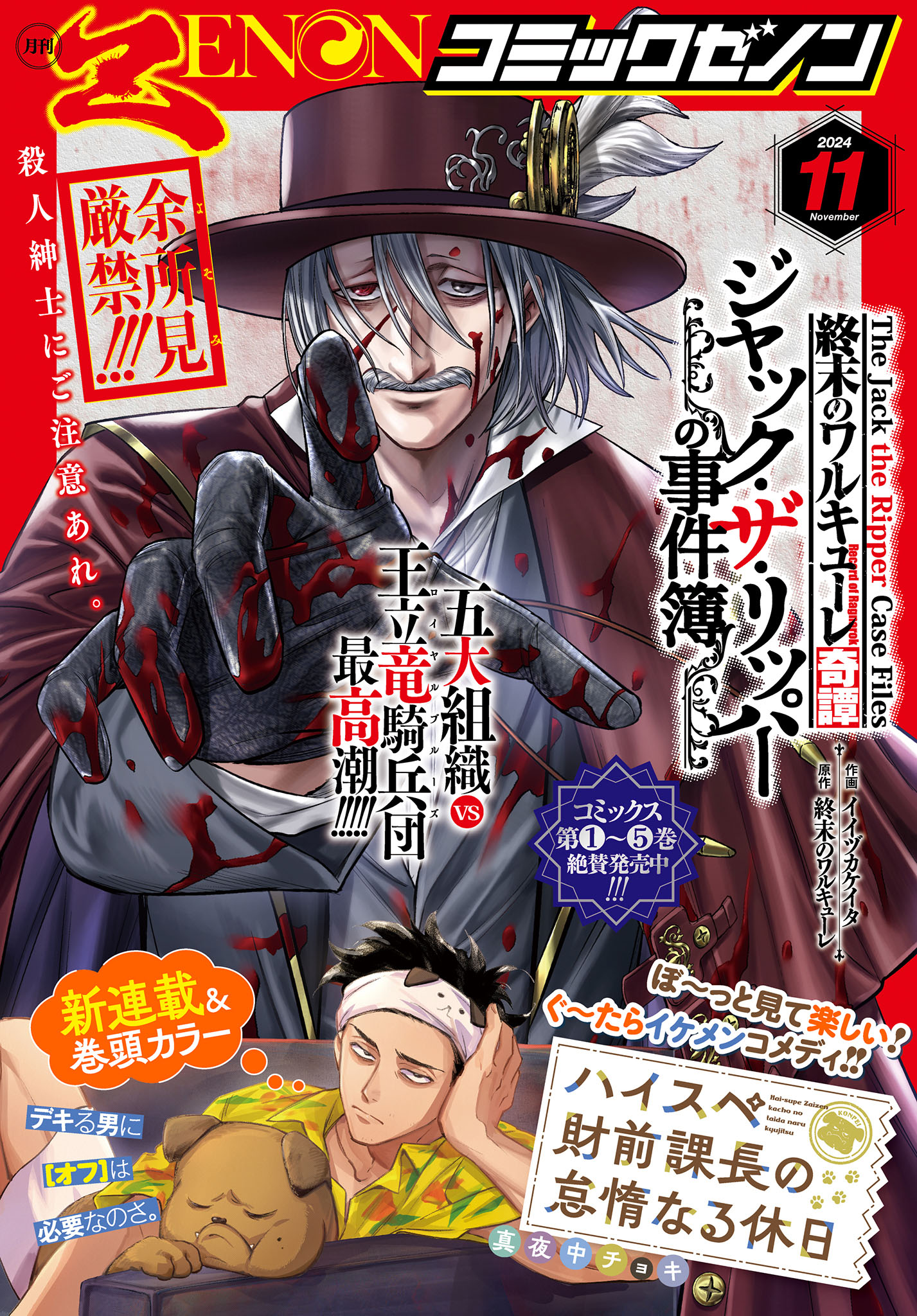 月刊コミックゼノン2024年11月号 - コミックゼノン編集部 - 青年マンガ・無料試し読みなら、電子書籍・コミックストア ブックライブ