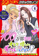月刊コミックゼノン2025年6月号