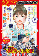 月刊コミックゼノン2025年7月号