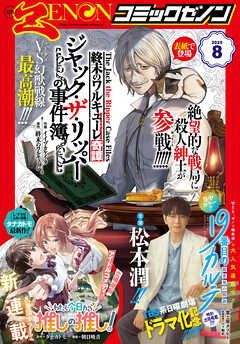 月刊コミックゼノン