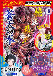 月刊コミックゼノン