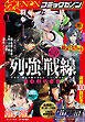 月刊コミックゼノン2026年1月号