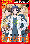 月刊コミックゼノン2026年2月号