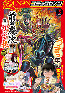月刊コミックゼノン2026年3月号