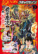 月刊コミックゼノン2026年3月号