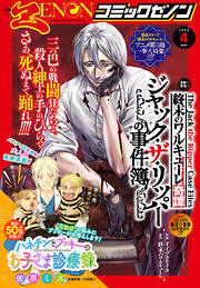 月刊コミックゼノン