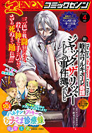 月刊コミックゼノン2026年4月号