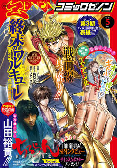 月刊コミックゼノン2026年5月号