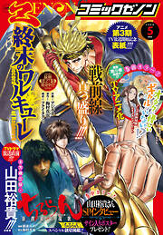 月刊コミックゼノン