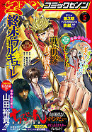 月刊コミックゼノン2026年5月号