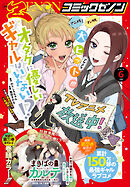 月刊コミックゼノン2026年6月号