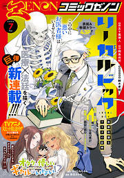 月刊コミックゼノン