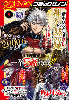 月刊コミックゼノン2026年9月号