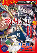 月刊コミックゼノン2026年11月号