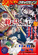月刊コミックゼノン2026年11月号