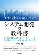 なぜ システム開発は必ずモメるのか 漫画 無料試し読みなら 電子書籍ストア ブックライブ