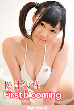 桜井紗稀　First blooming digitalmook
