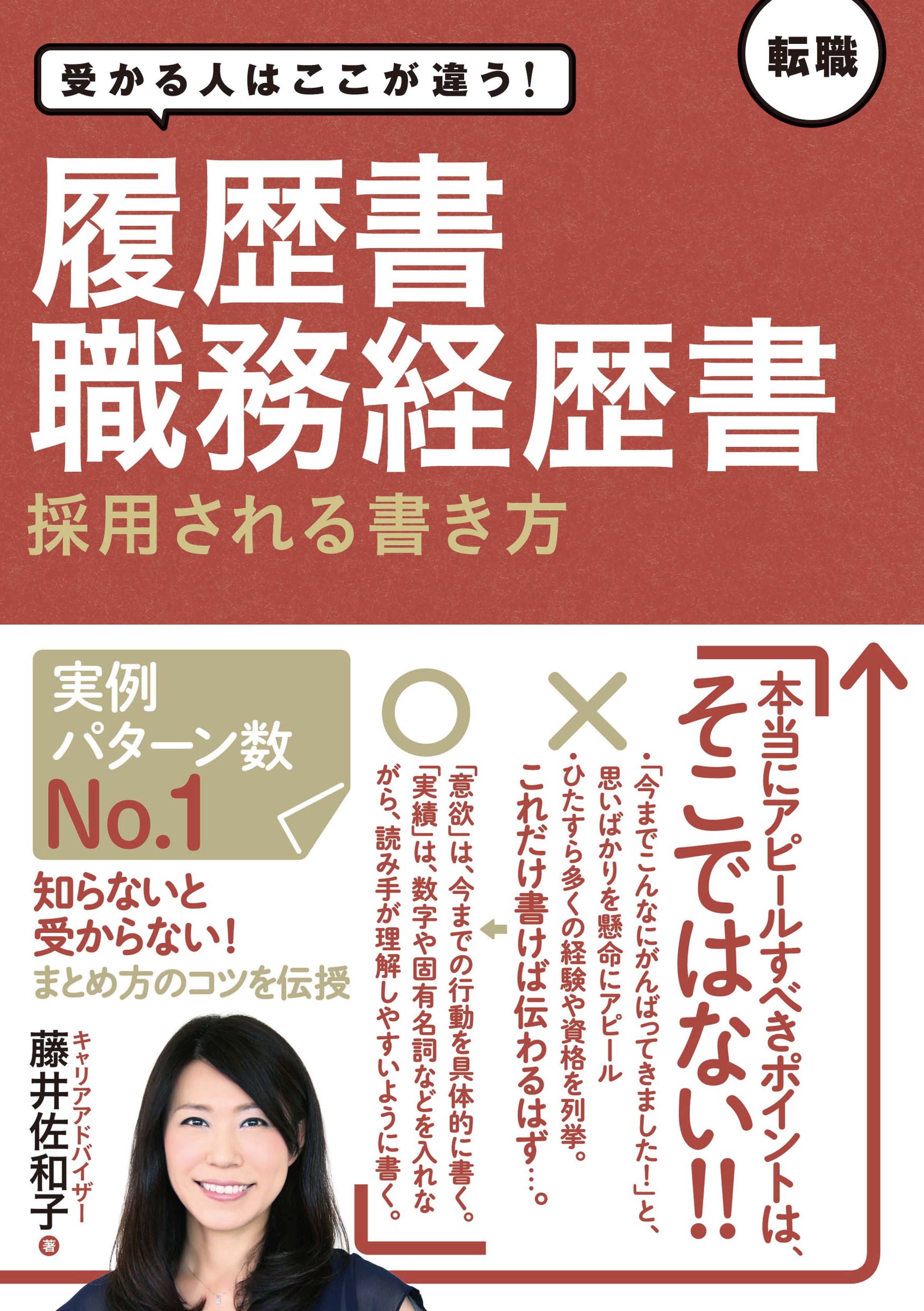 受かる人はここが違う 履歴書 職務経歴書 採用される書き方 漫画 無料試し読みなら 電子書籍ストア ブックライブ