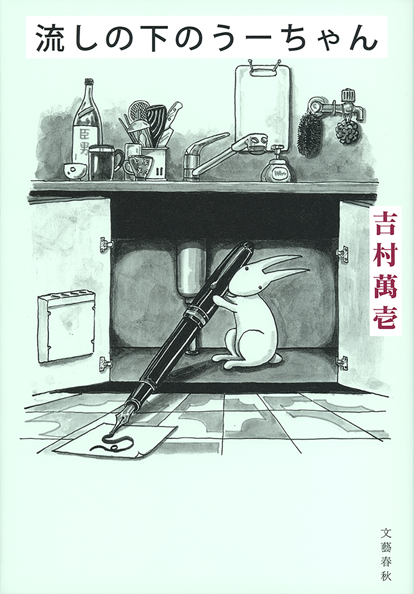 流しの下のうーちゃん 漫画 無料試し読みなら 電子書籍ストア ブックライブ 流しの下のうーちゃん 漫画 無料試し読みなら 電子書籍ストア ブックライブ