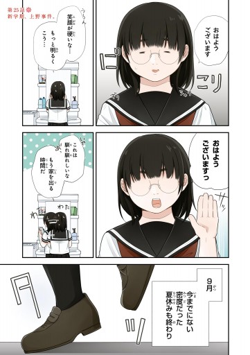 ブスに花束を。(5) - 作楽ロク - 少年マンガ・無料試し読みなら、電子 