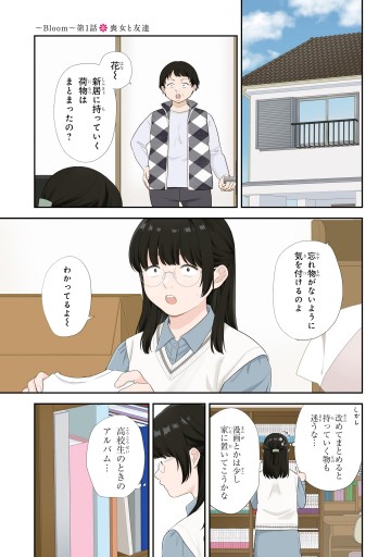 ブスに花束を。(13)（完結・最終巻） - 作楽ロク - 電子書籍・無料漫画