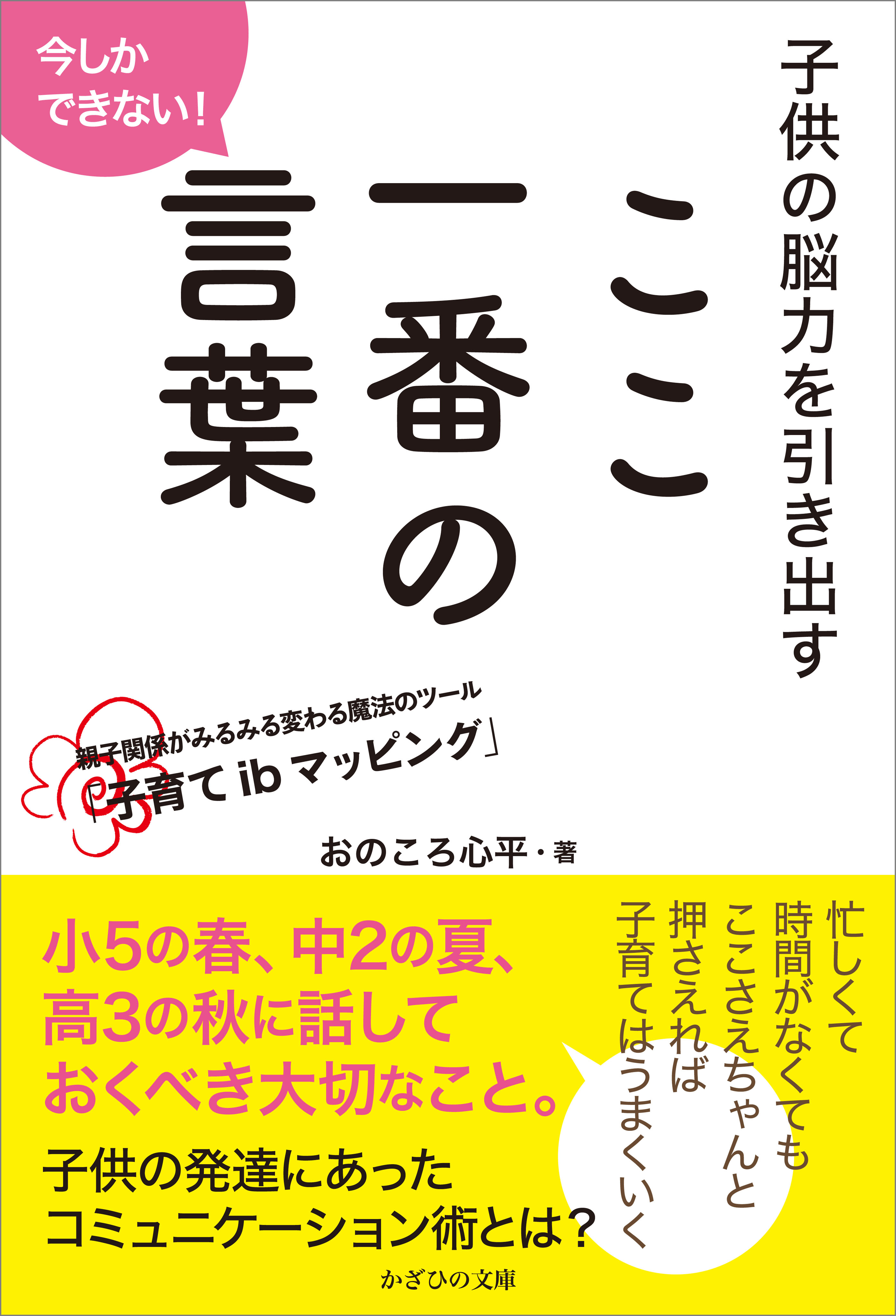 今しかできない 子供の脳力を引き出すここ一番の言葉 おのころ心平 漫画 無料試し読みなら 電子書籍ストア ブックライブ