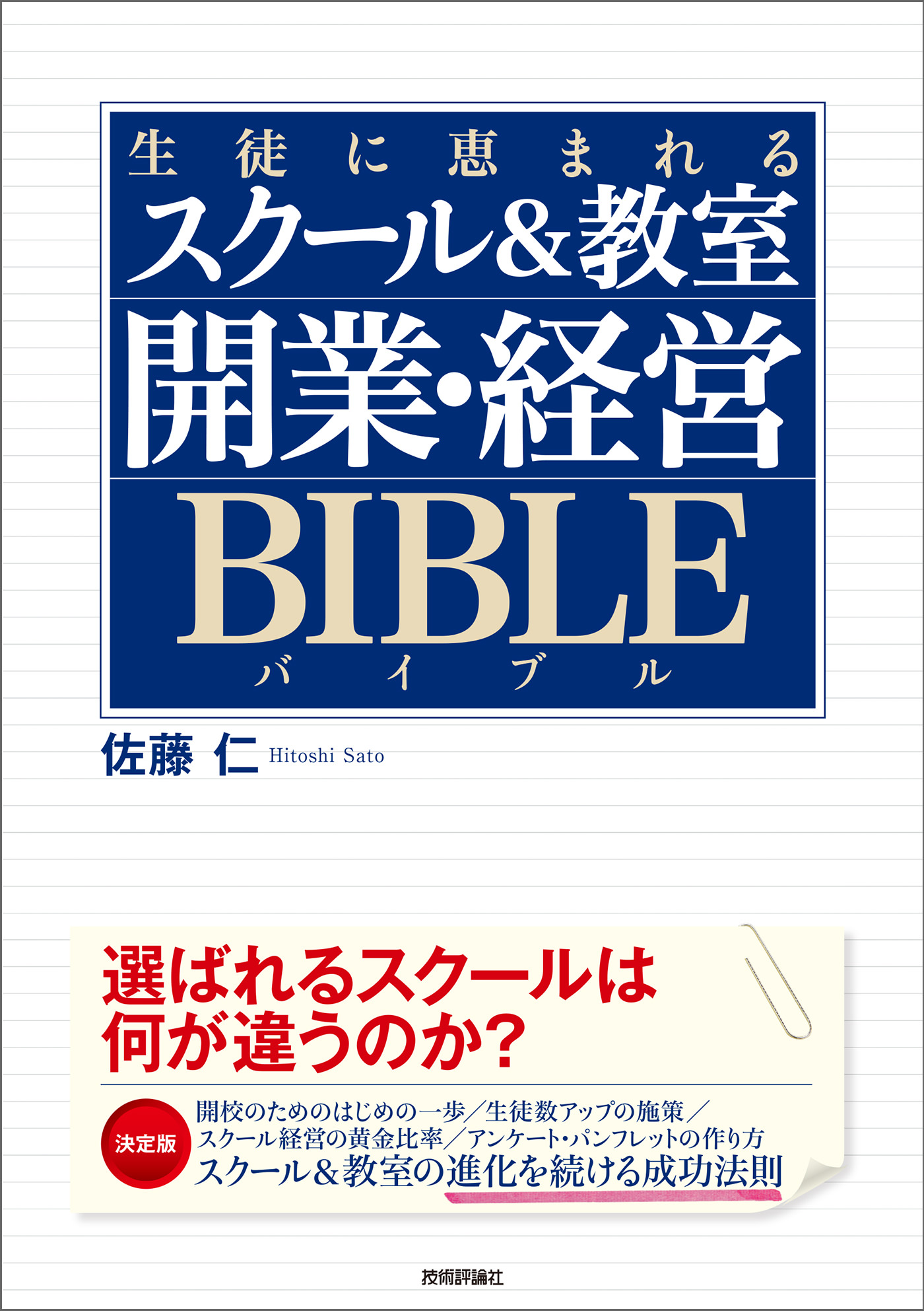 生徒に恵まれるスクール 教室 開業 経営バイブル 漫画 無料試し読みなら 電子書籍ストア ブックライブ