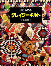 プチポアン 刺しゅうの宝石 - 久家道子 - 漫画・ラノベ（小説）・無料