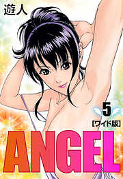 ANGEL　ワイド版