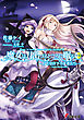 魔女は月出づるところに眠る 中巻　―月を引き下ろす者たち―