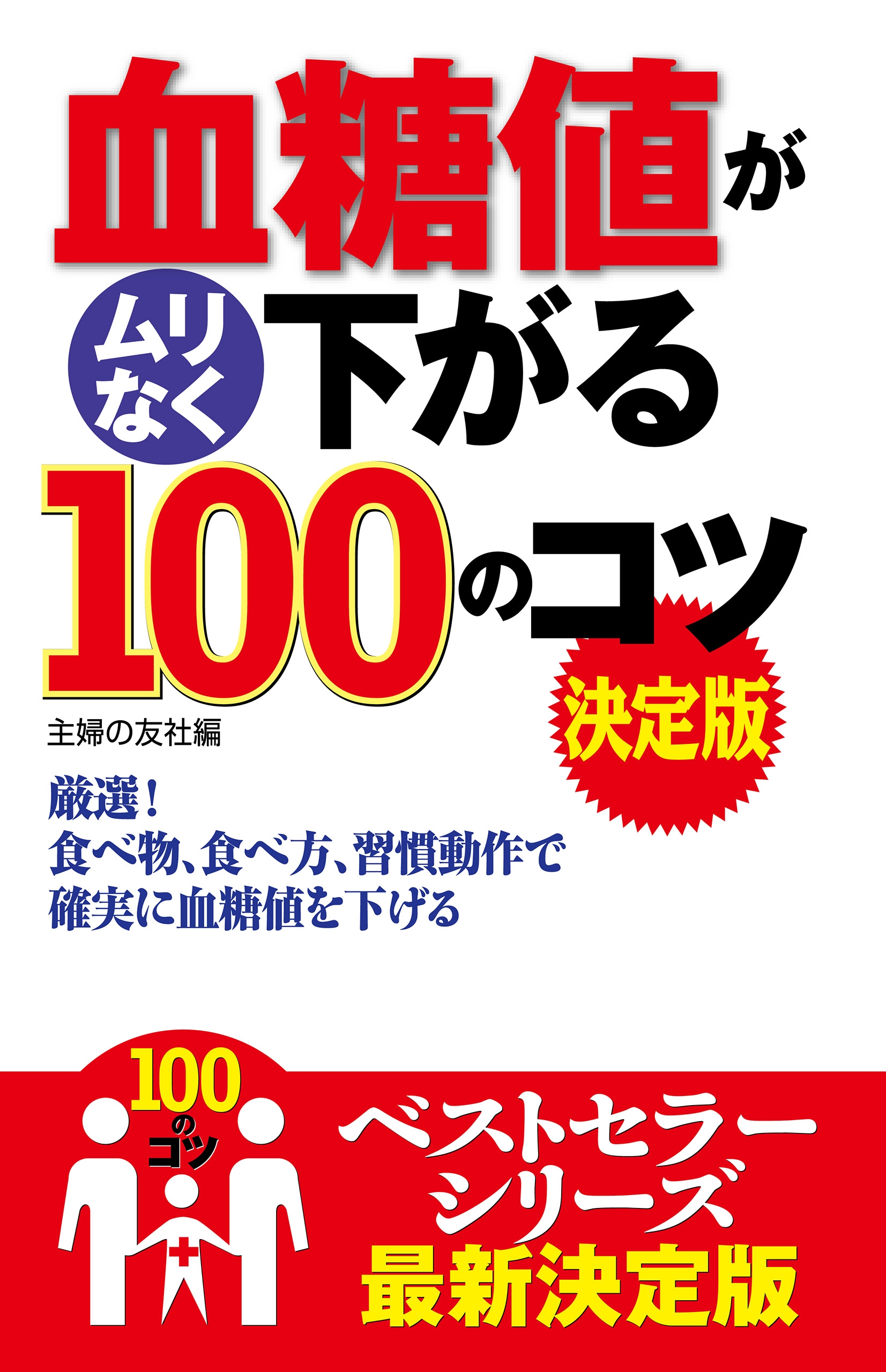 図解でよくわかるメタボリックシンドローム : 内臓脂肪症候群 - 健康