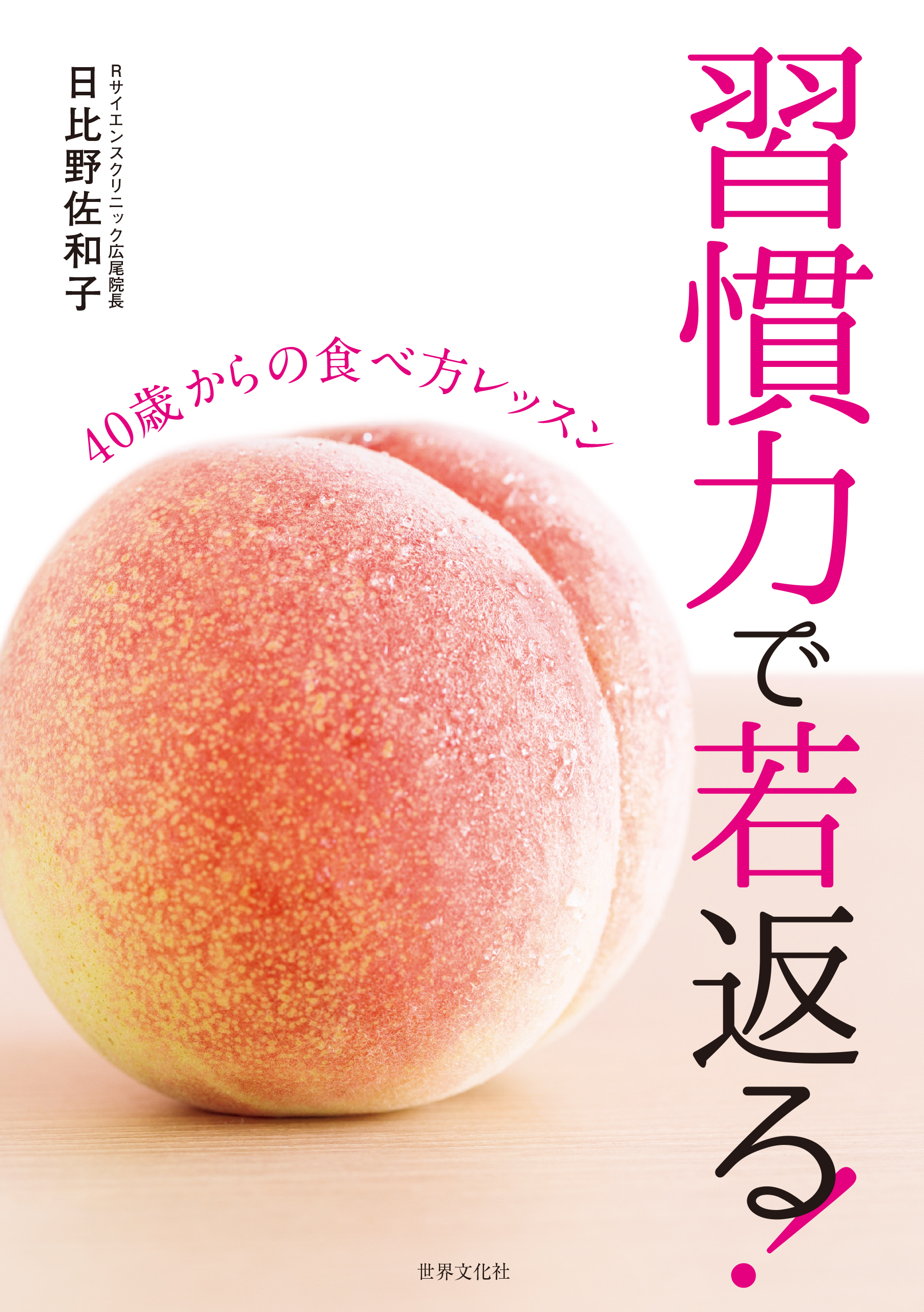 習慣力で若返る 漫画 無料試し読みなら 電子書籍ストア ブックライブ